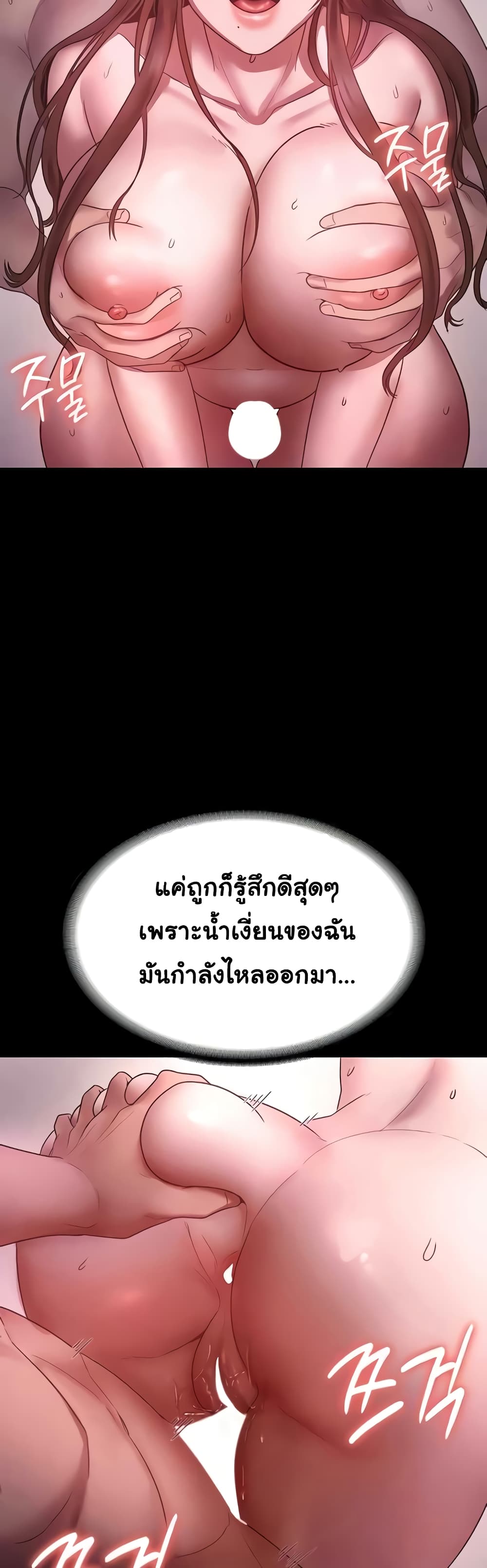 The Chairman’s Wife – The Chairman’s Wife – ตอนที่ 8 หน้า 40