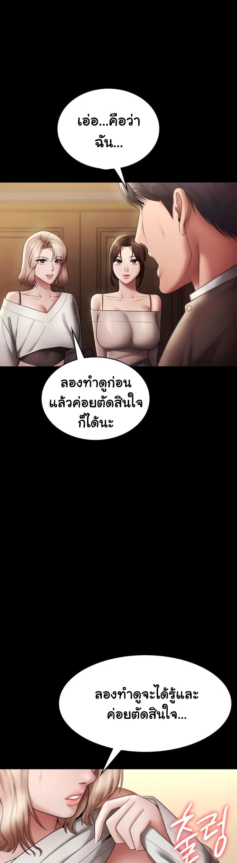 The Chairman’s Wife – The Chairman’s Wife – ตอนที่ 80 หน้า 2