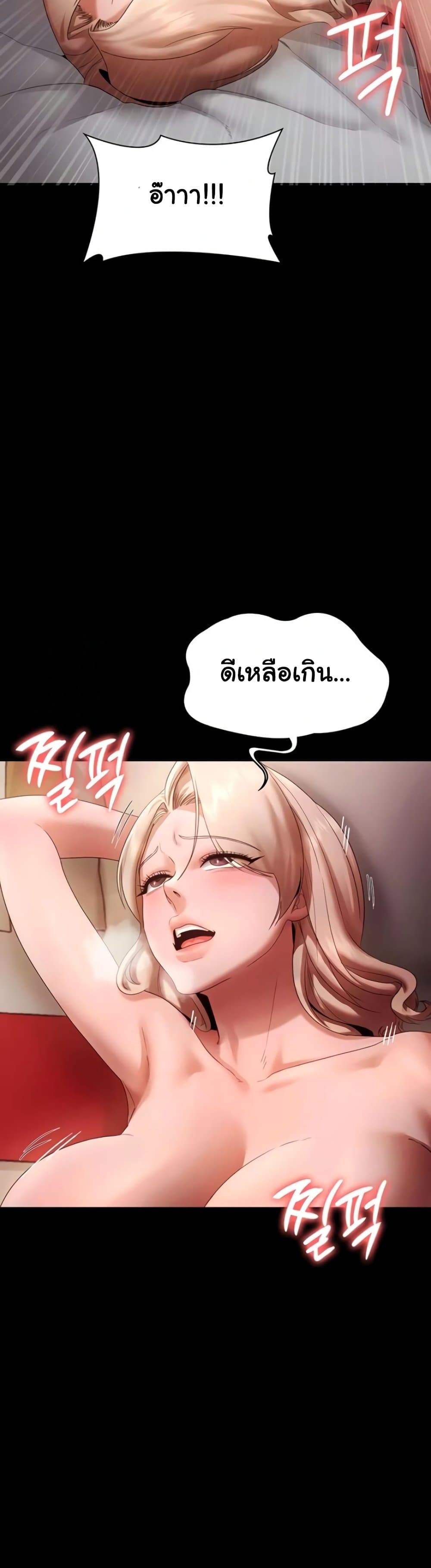 The Chairman’s Wife – The Chairman’s Wife – ตอนที่ 80 หน้า 24
