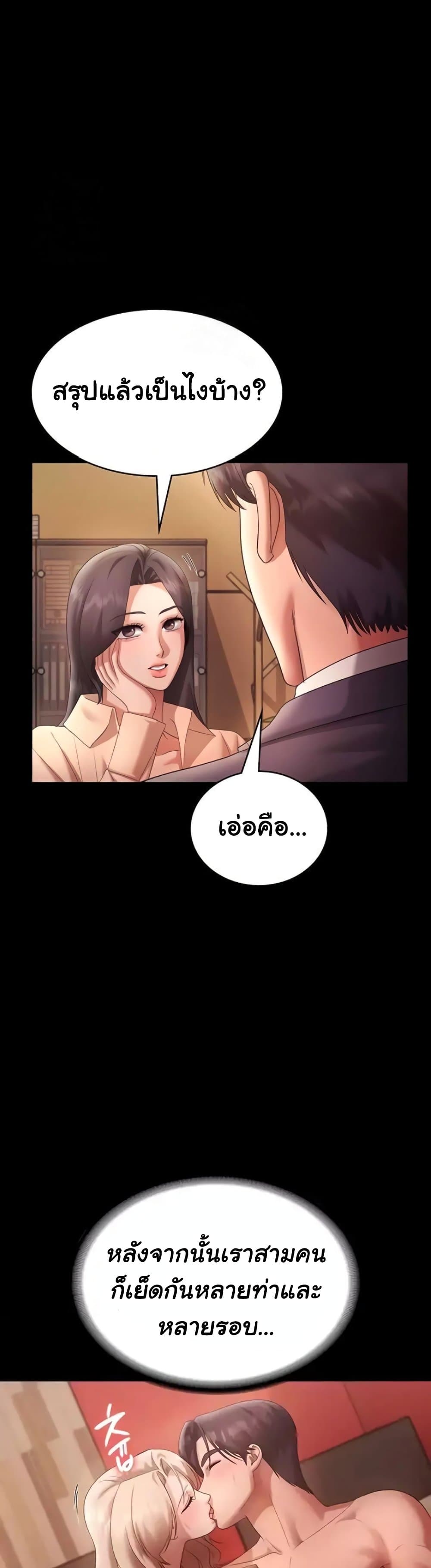 The Chairman’s Wife – The Chairman’s Wife – ตอนที่ 80 หน้า 47