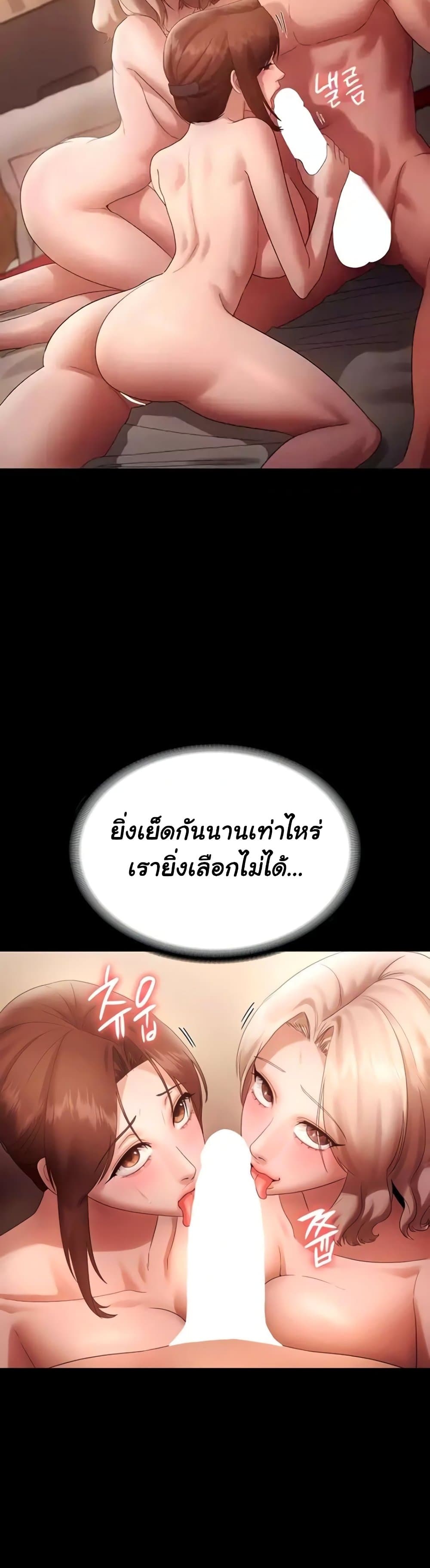 The Chairman’s Wife – The Chairman’s Wife – ตอนที่ 80 หน้า 48