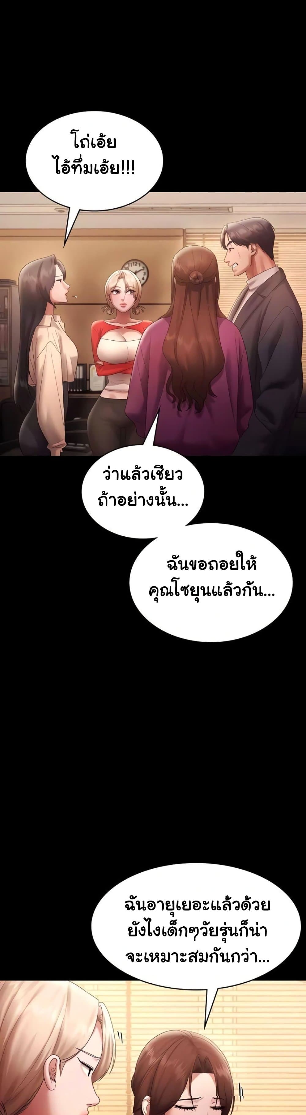 The Chairman’s Wife – The Chairman’s Wife – ตอนที่ 80 หน้า 50