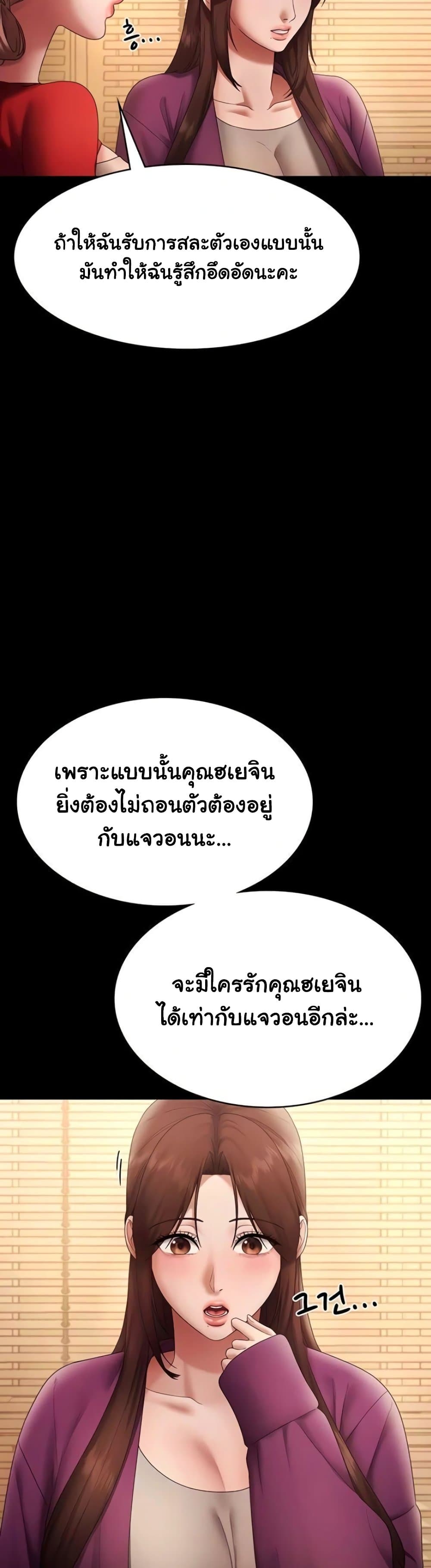 The Chairman’s Wife – The Chairman’s Wife – ตอนที่ 80 หน้า 51