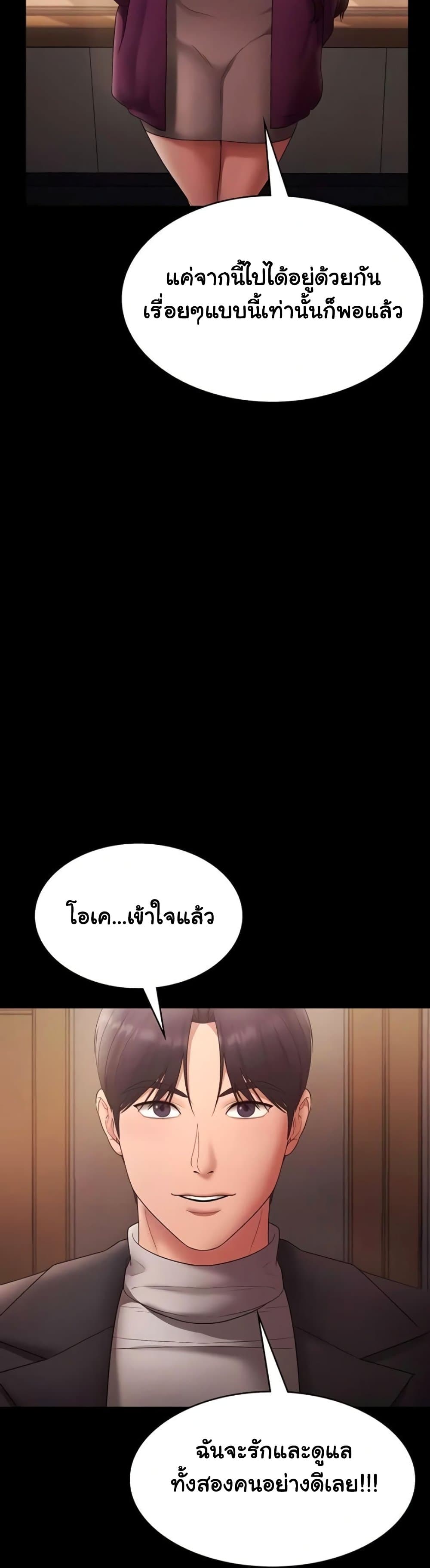 The Chairman’s Wife – The Chairman’s Wife – ตอนที่ 80 หน้า 55