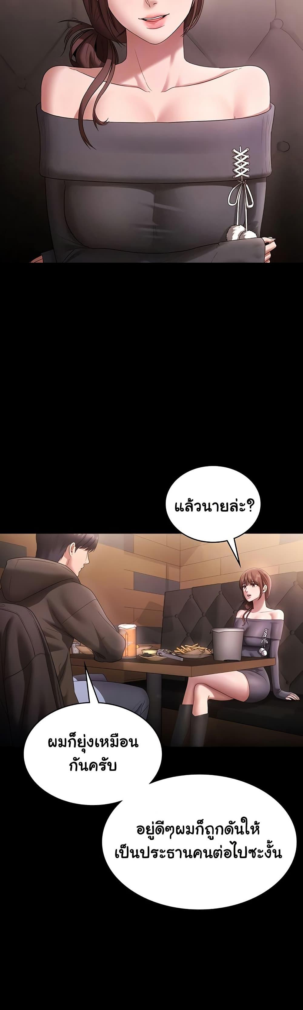 The Chairman’s Wife – The Chairman’s Wife – ตอนที่ 81 หน้า 7