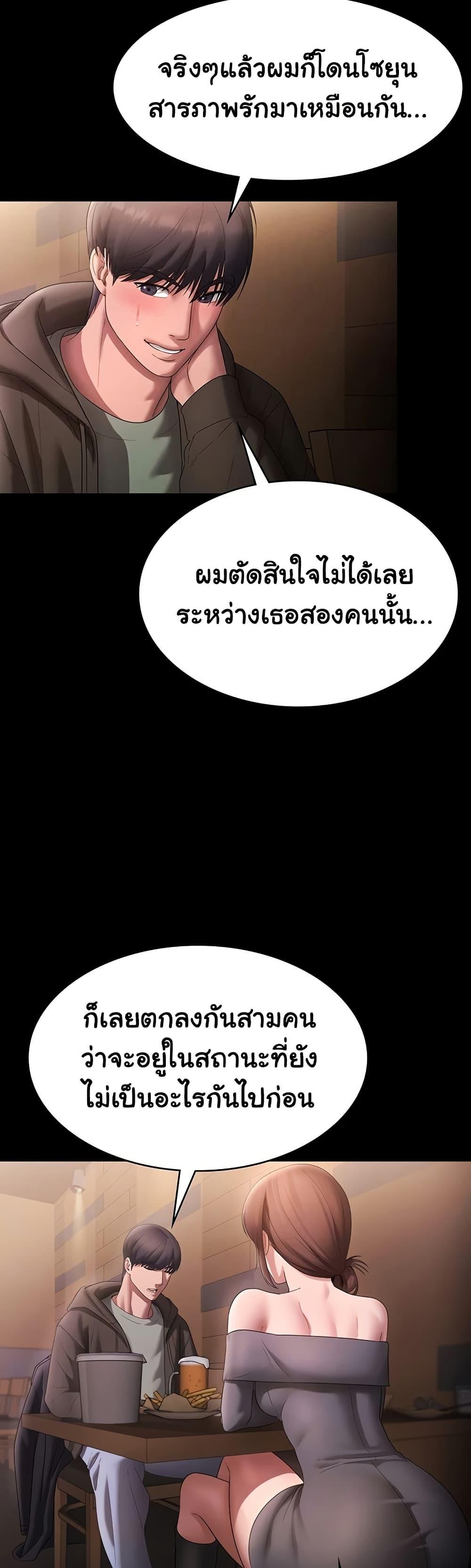 The Chairman’s Wife – The Chairman’s Wife – ตอนที่ 81 หน้า 11