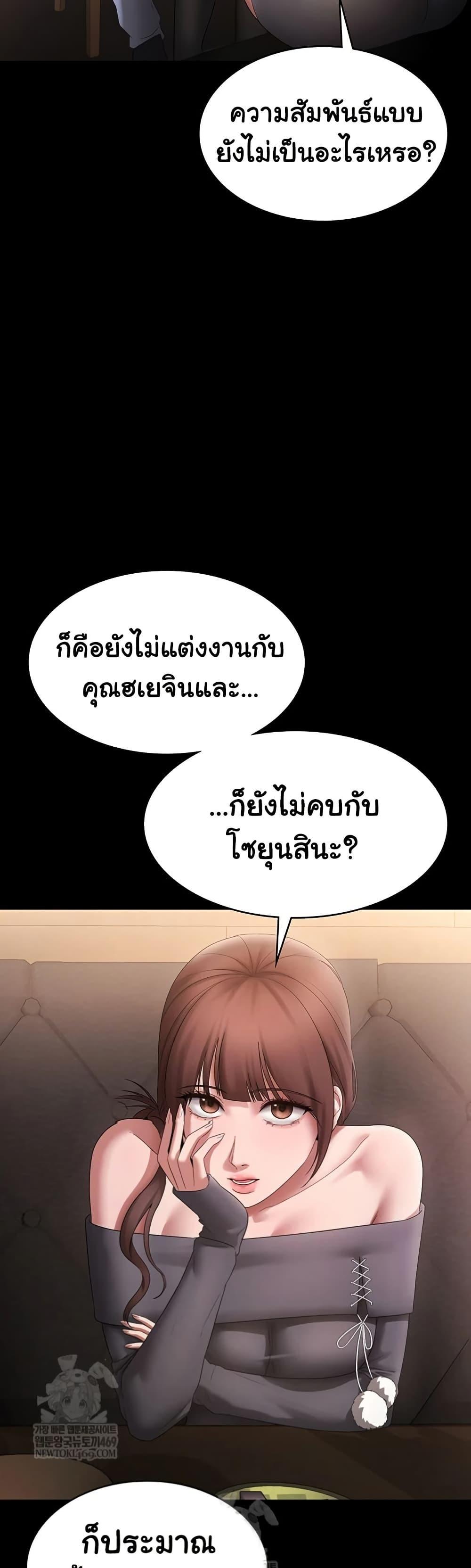 The Chairman’s Wife – The Chairman’s Wife – ตอนที่ 81 หน้า 12