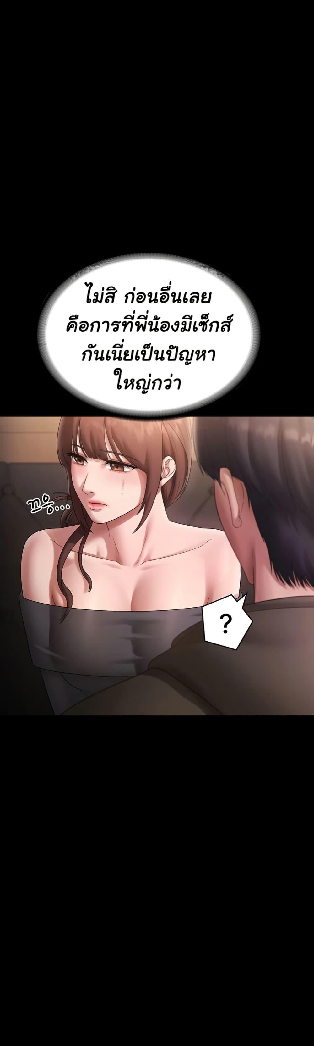 The Chairman’s Wife – The Chairman’s Wife – ตอนที่ 81 หน้า 17