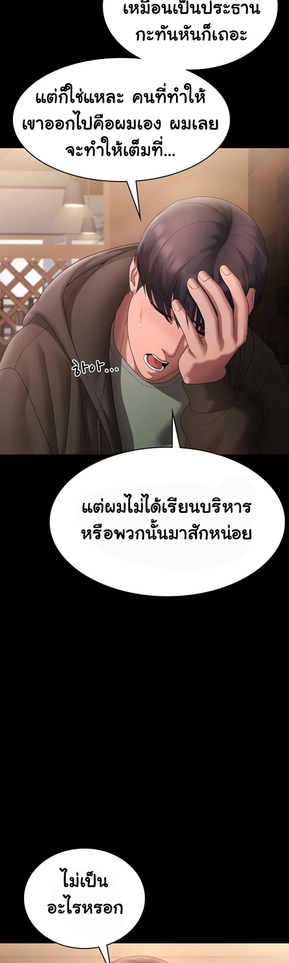 The Chairman’s Wife – The Chairman’s Wife – ตอนที่ 81 หน้า 19