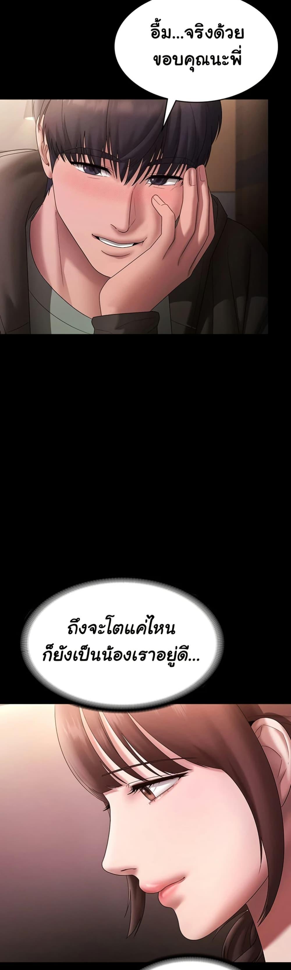 The Chairman’s Wife – The Chairman’s Wife – ตอนที่ 81 หน้า 23