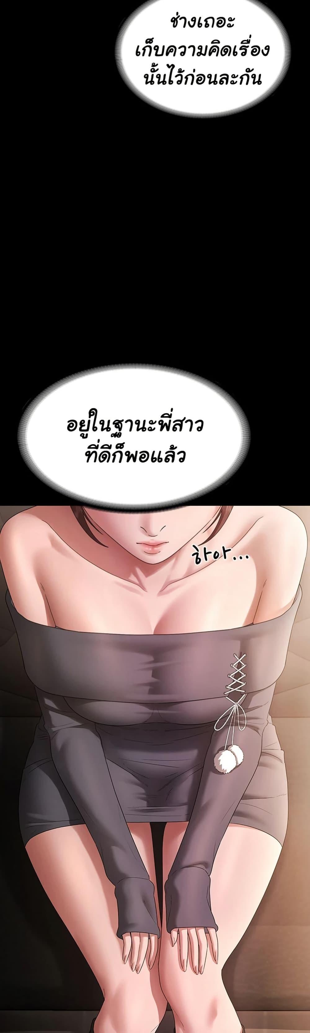 The Chairman’s Wife – The Chairman’s Wife – ตอนที่ 81 หน้า 24