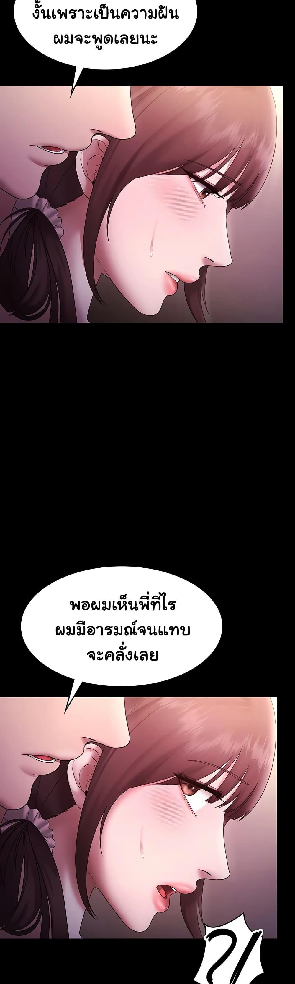 The Chairman’s Wife – The Chairman’s Wife – ตอนที่ 81 หน้า 32