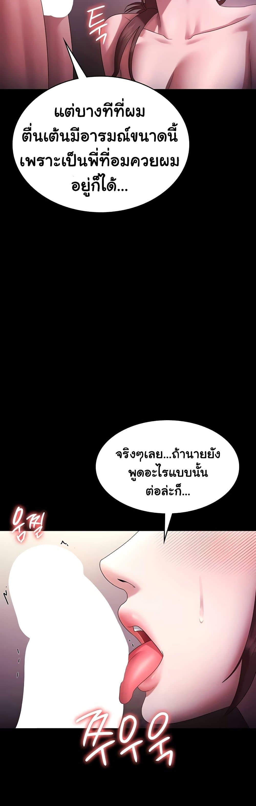 The Chairman’s Wife – The Chairman’s Wife – ตอนที่ 82 หน้า 14