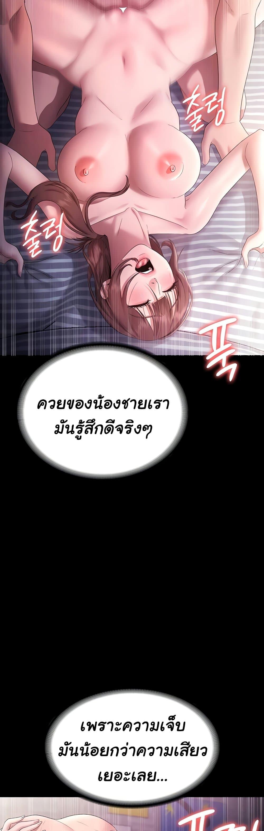 The Chairman’s Wife – The Chairman’s Wife – ตอนที่ 82 หน้า 40
