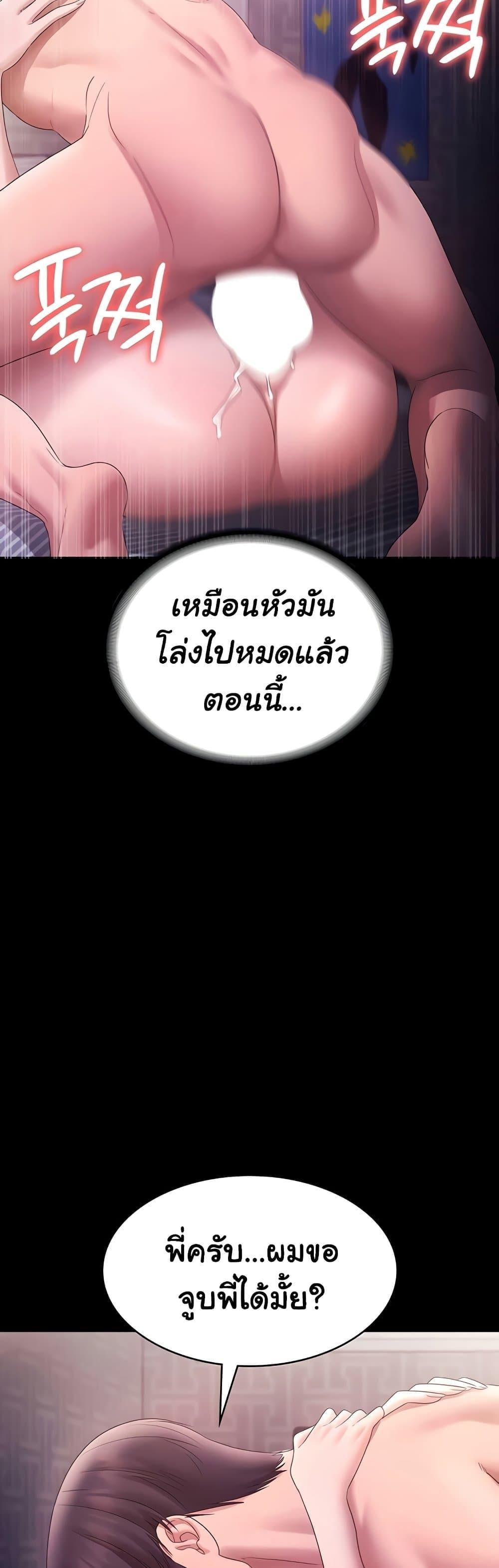 The Chairman’s Wife – The Chairman’s Wife – ตอนที่ 82 หน้า 41