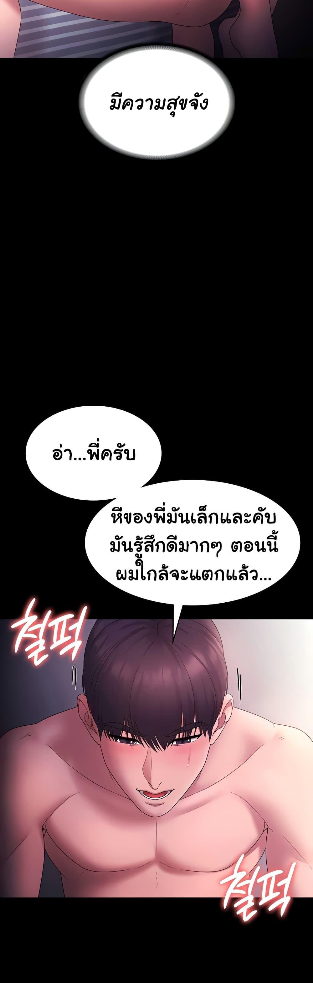 The Chairman’s Wife – The Chairman’s Wife – ตอนที่ 82 หน้า 44