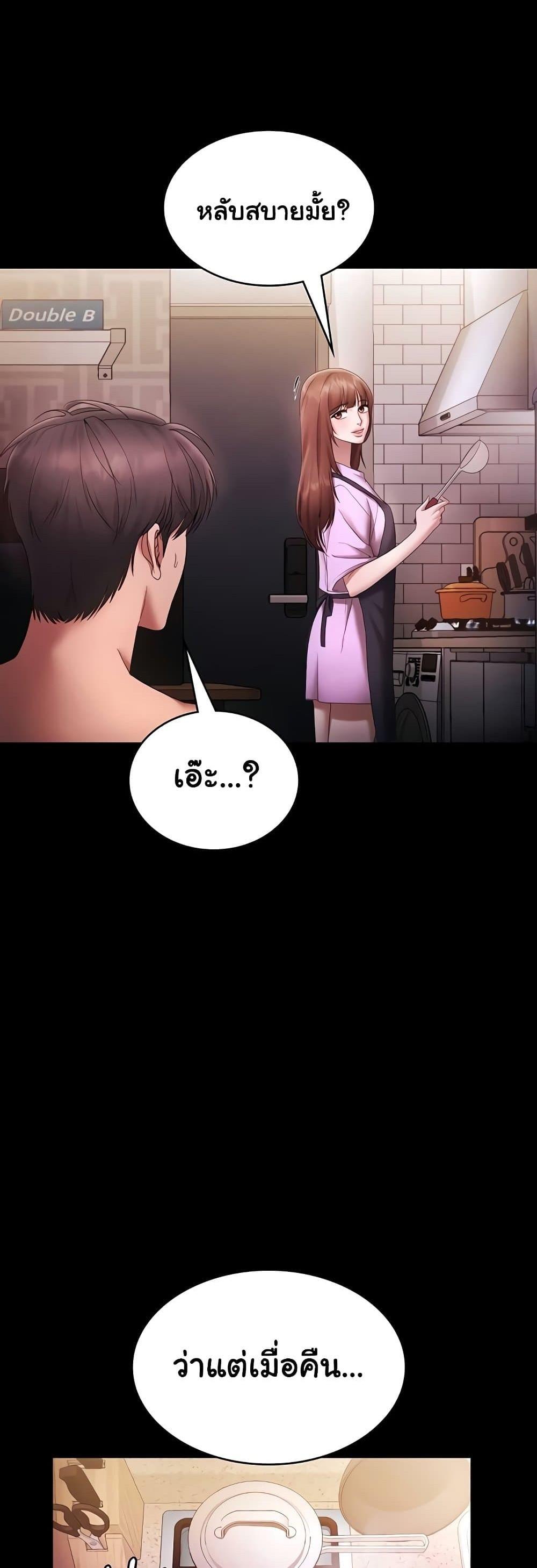The Chairman’s Wife – The Chairman’s Wife – ตอนที่ 82 หน้า 57