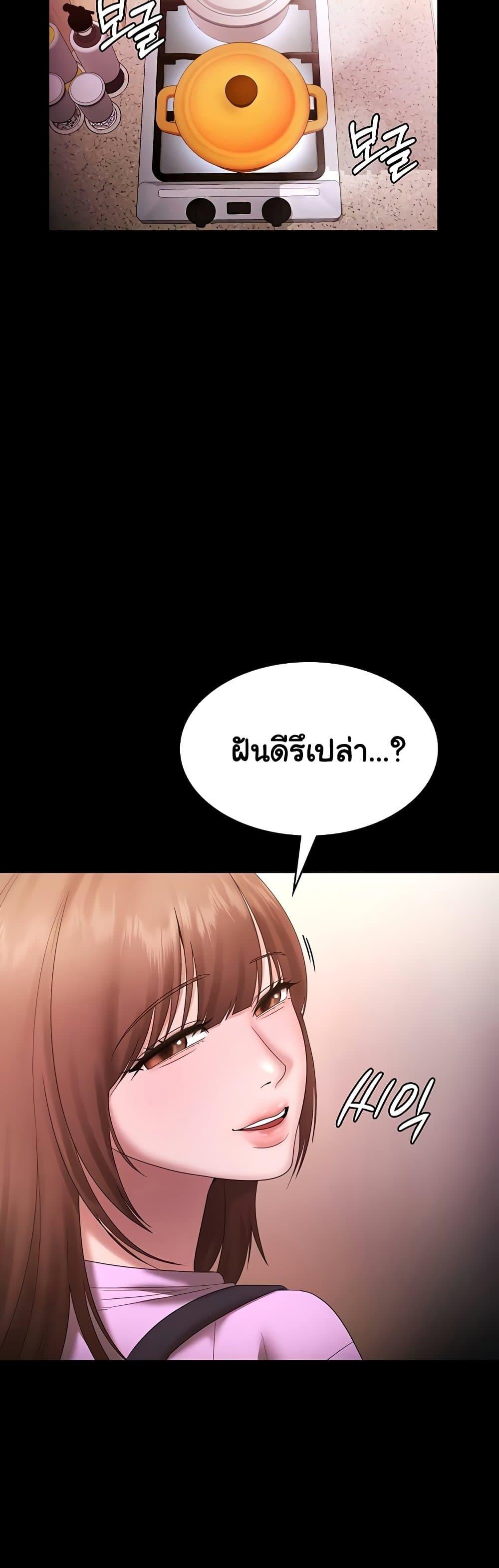 The Chairman’s Wife – The Chairman’s Wife – ตอนที่ 82 หน้า 58