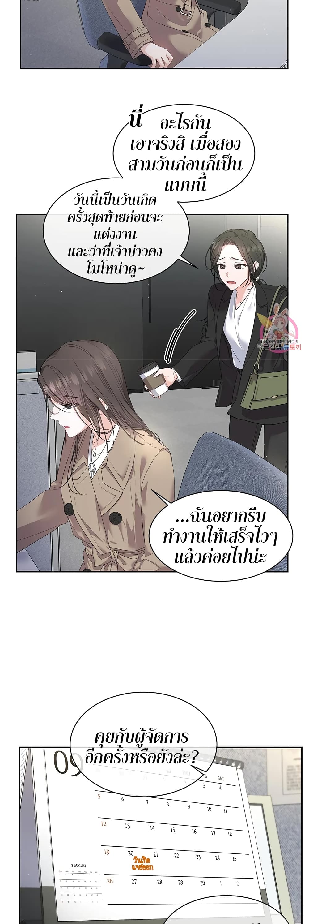 The Change Of Season – The Change Of Season – ตอนที่ 1 หน้า 15