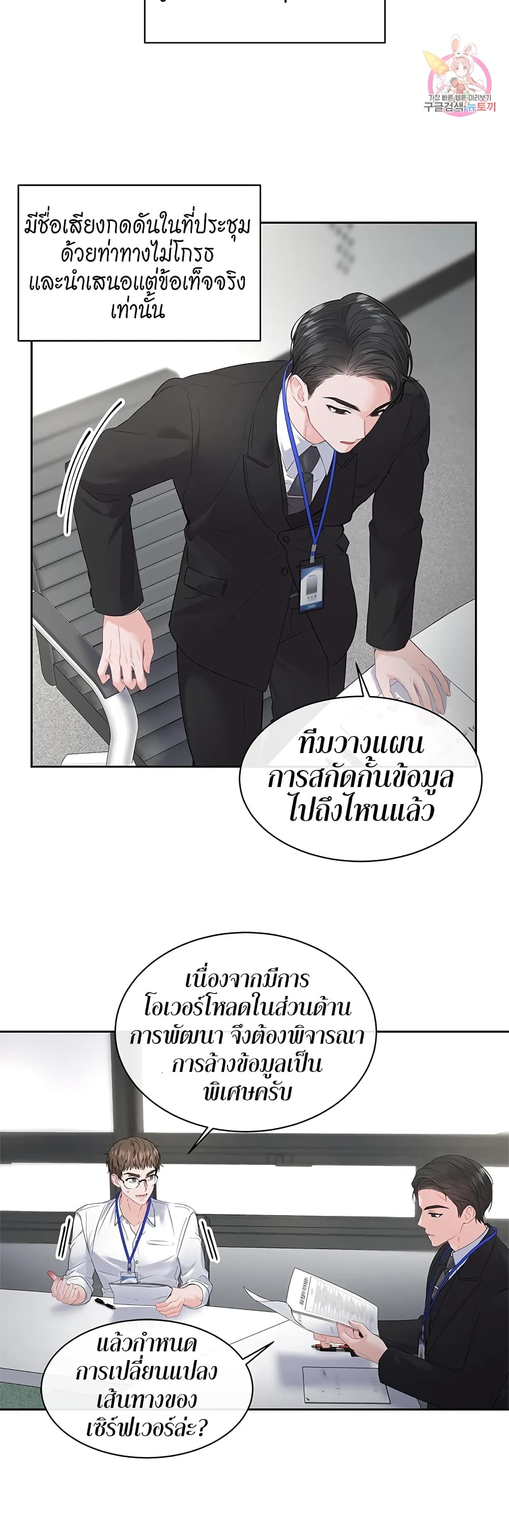 The Change Of Season – The Change Of Season – ตอนที่ 1 หน้า 22