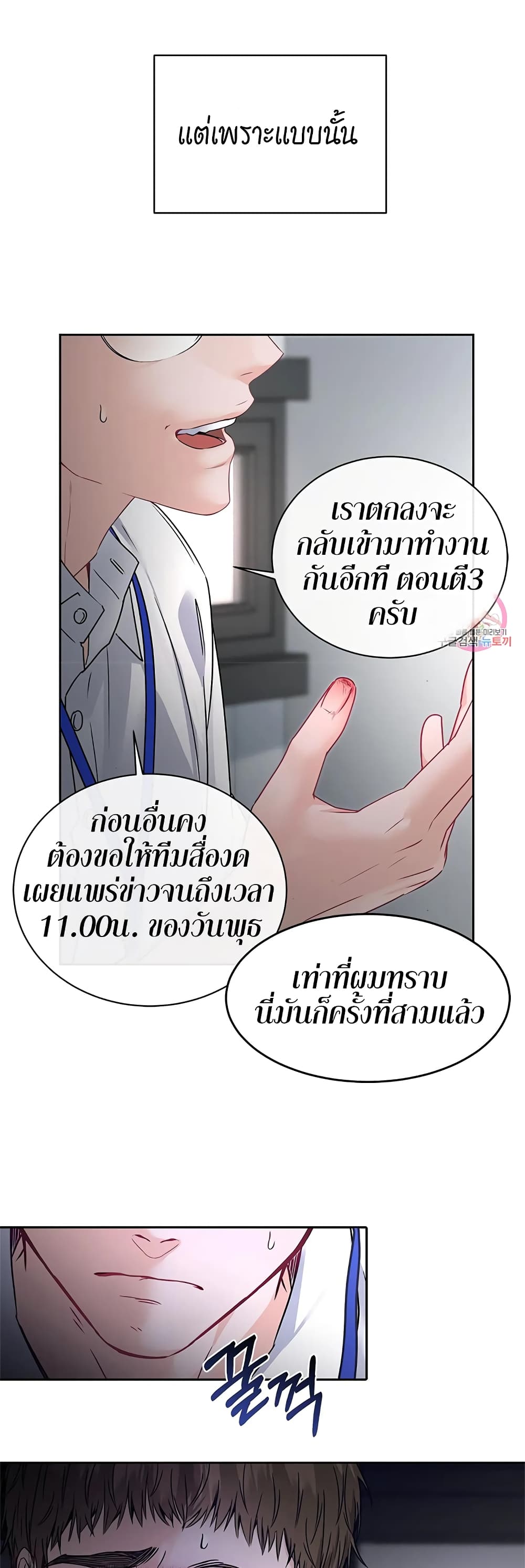The Change Of Season – The Change Of Season – ตอนที่ 1 หน้า 23