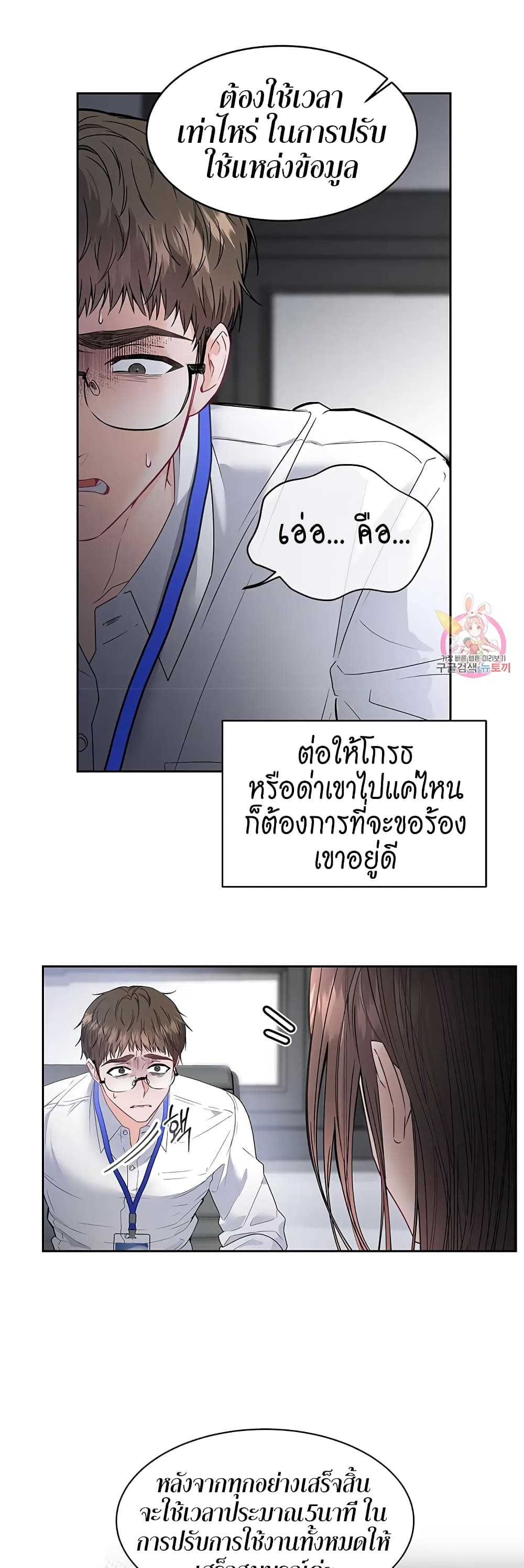 The Change Of Season – The Change Of Season – ตอนที่ 1 หน้า 27