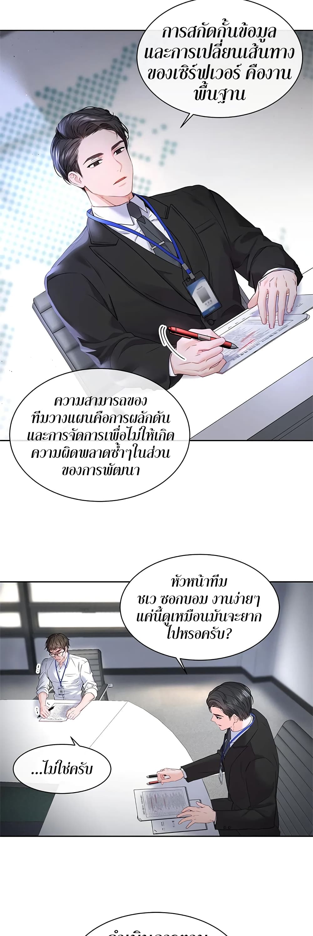 The Change Of Season – The Change Of Season – ตอนที่ 1 หน้า 29