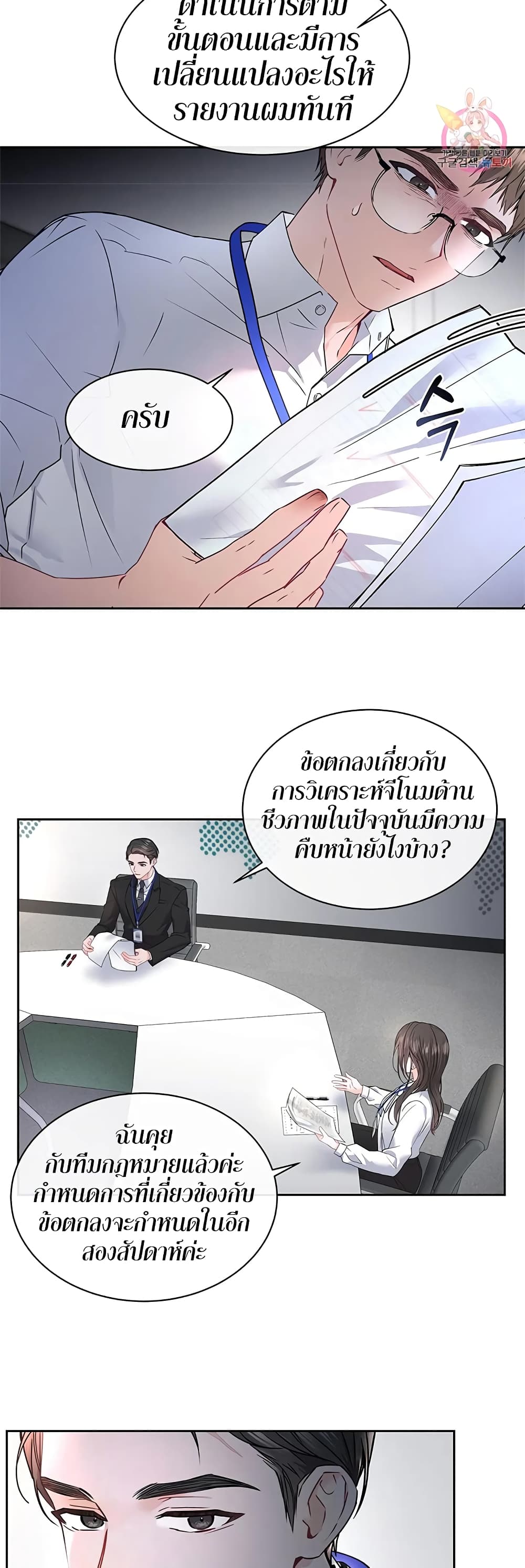 The Change Of Season – The Change Of Season – ตอนที่ 1 หน้า 30