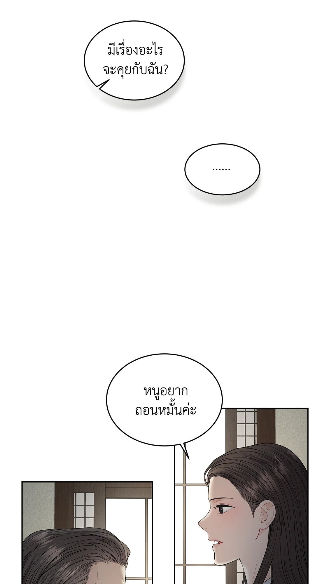 The Change Of Season – The Change Of Season – ตอนที่ 10 หน้า 4