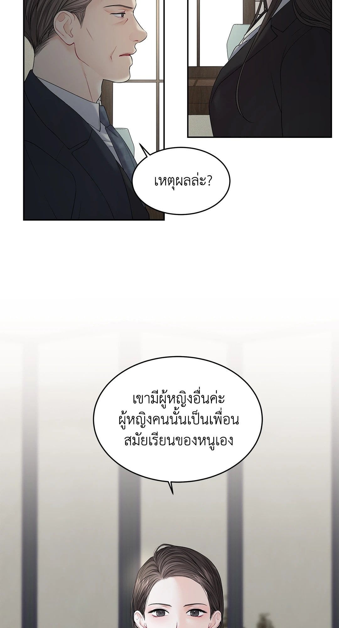The Change Of Season – The Change Of Season – ตอนที่ 10 หน้า 5