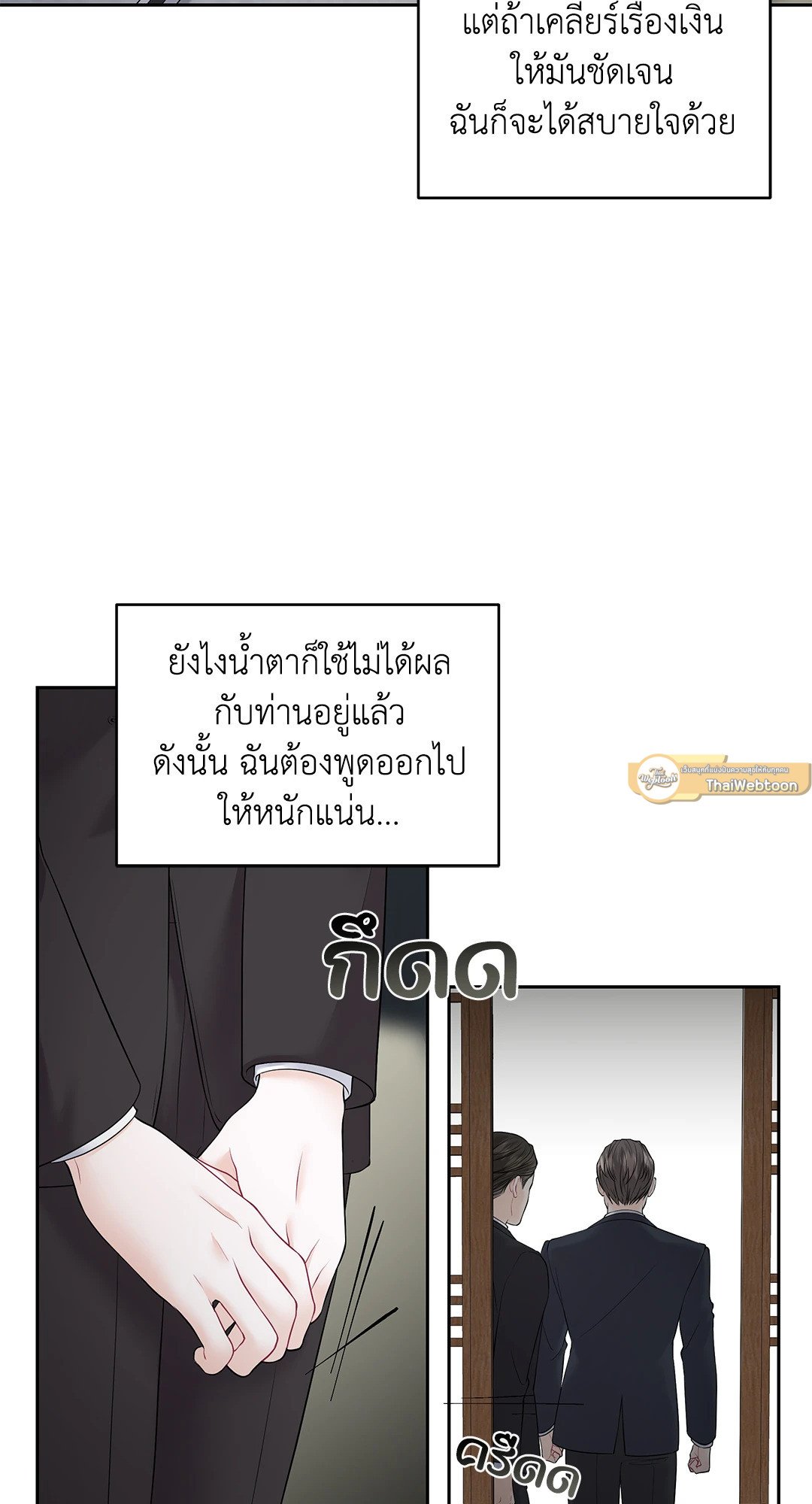 The Change Of Season – The Change Of Season – ตอนที่ 10 หน้า 16