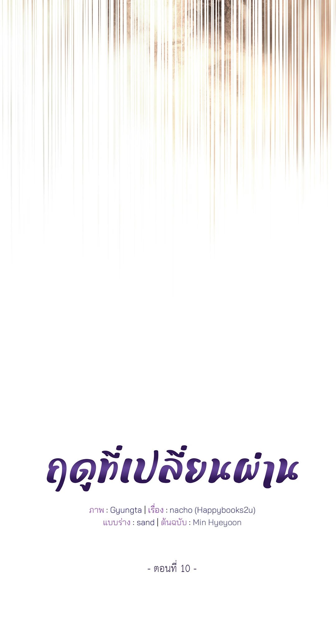 The Change Of Season – The Change Of Season – ตอนที่ 10 หน้า 22