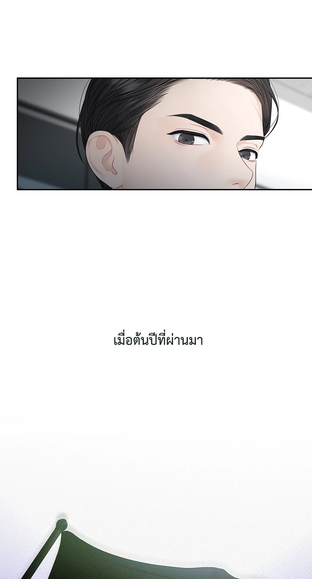 The Change Of Season – The Change Of Season – ตอนที่ 10 หน้า 25