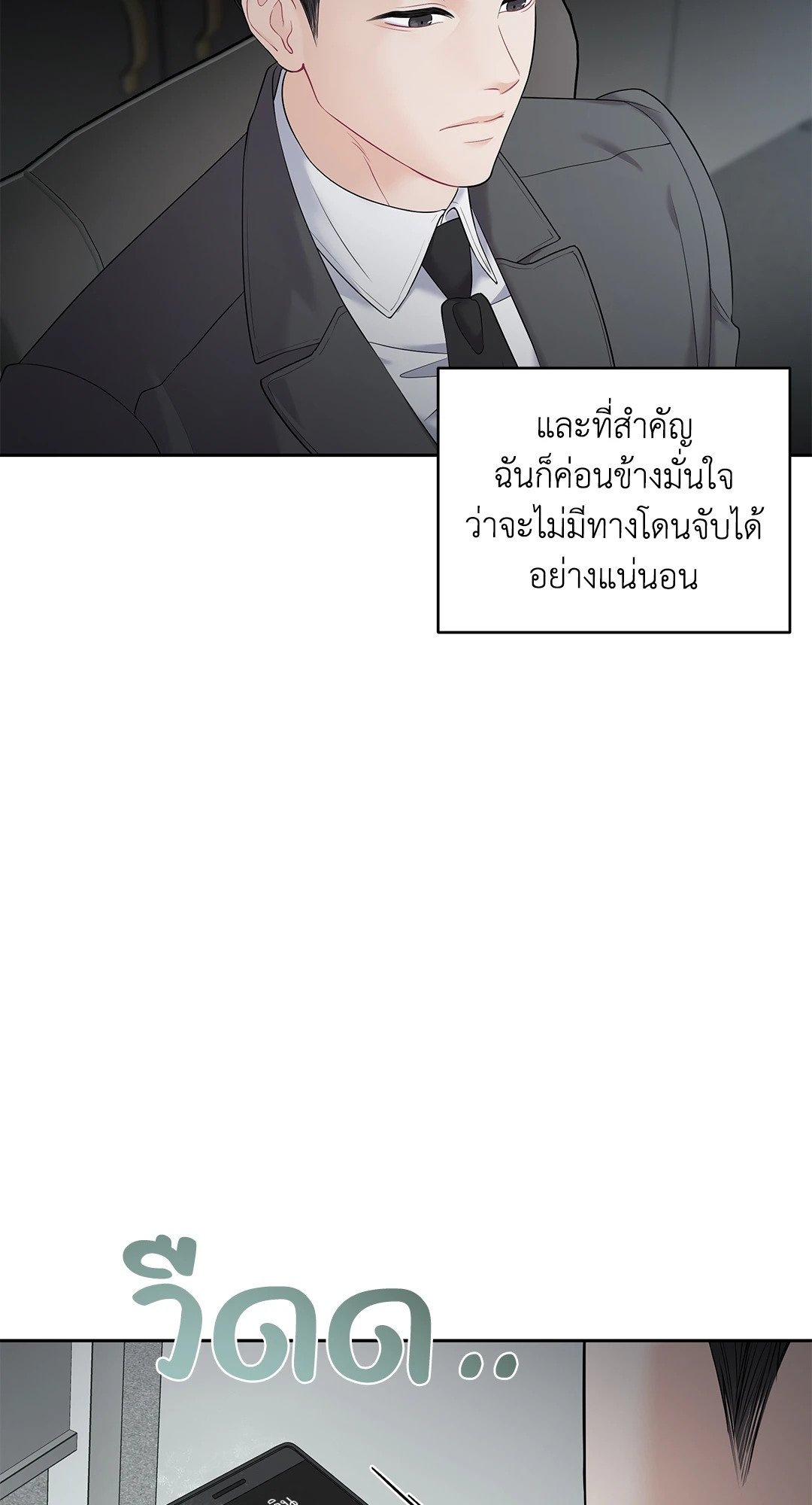 The Change Of Season – The Change Of Season – ตอนที่ 10 หน้า 35