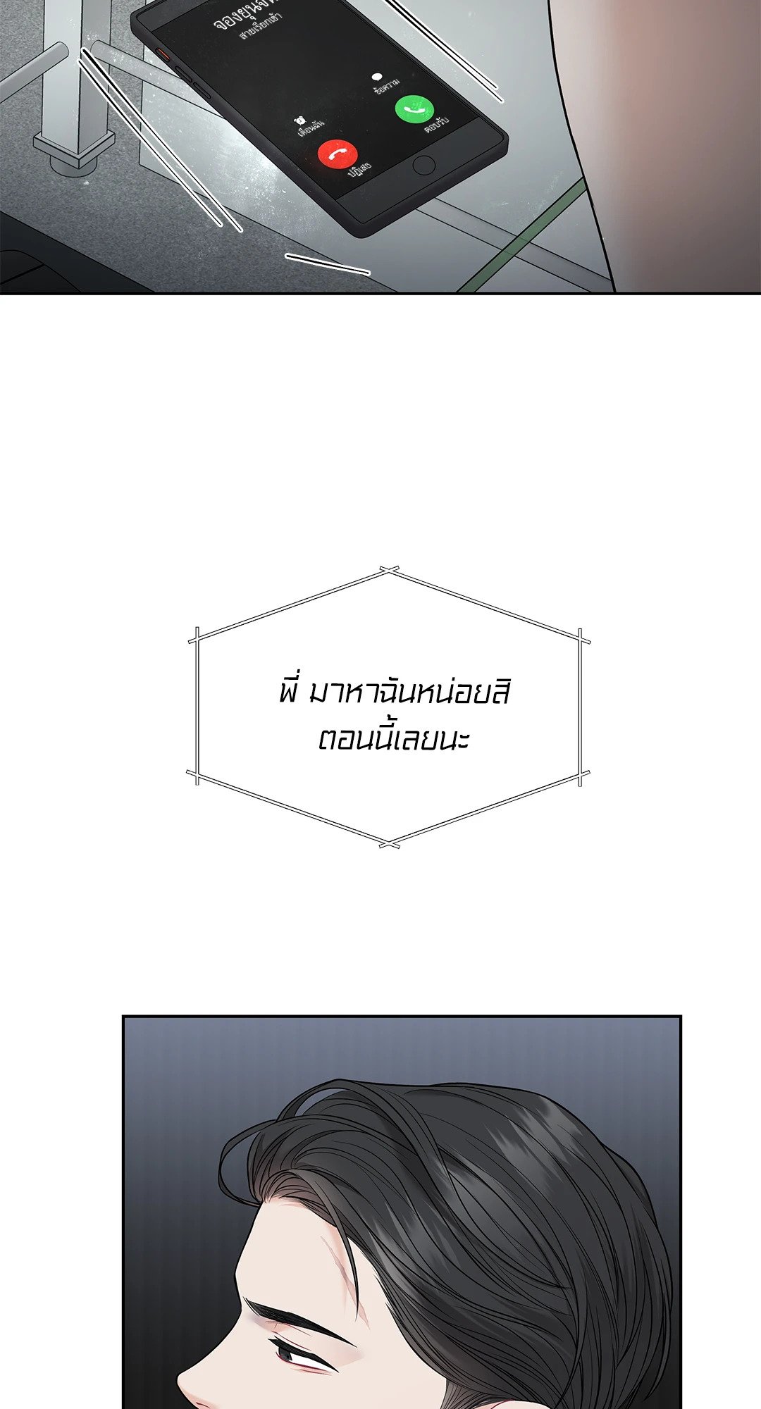 The Change Of Season – The Change Of Season – ตอนที่ 10 หน้า 36