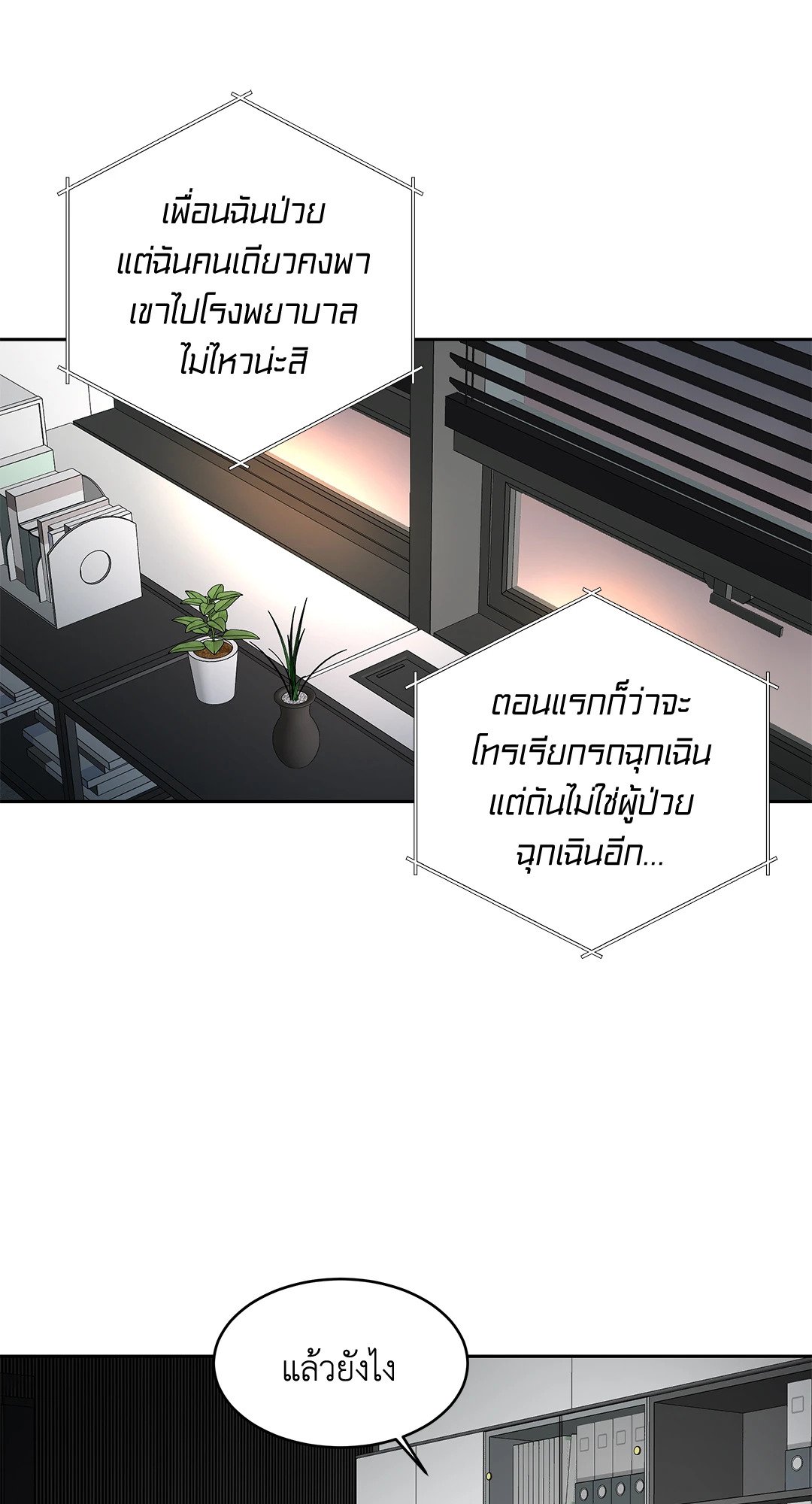 The Change Of Season – The Change Of Season – ตอนที่ 10 หน้า 38