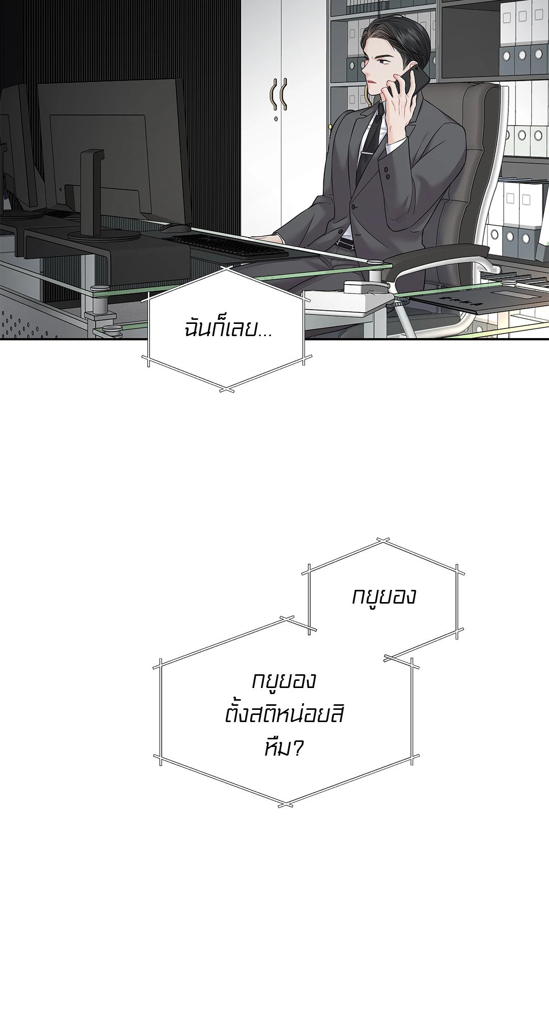 The Change Of Season – The Change Of Season – ตอนที่ 10 หน้า 39