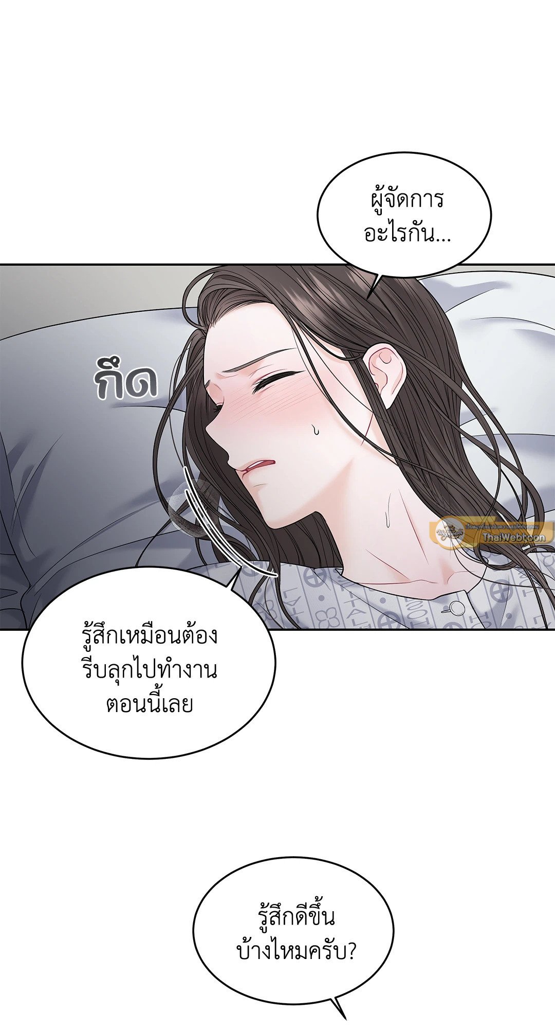 The Change Of Season – The Change Of Season – ตอนที่ 10 หน้า 54