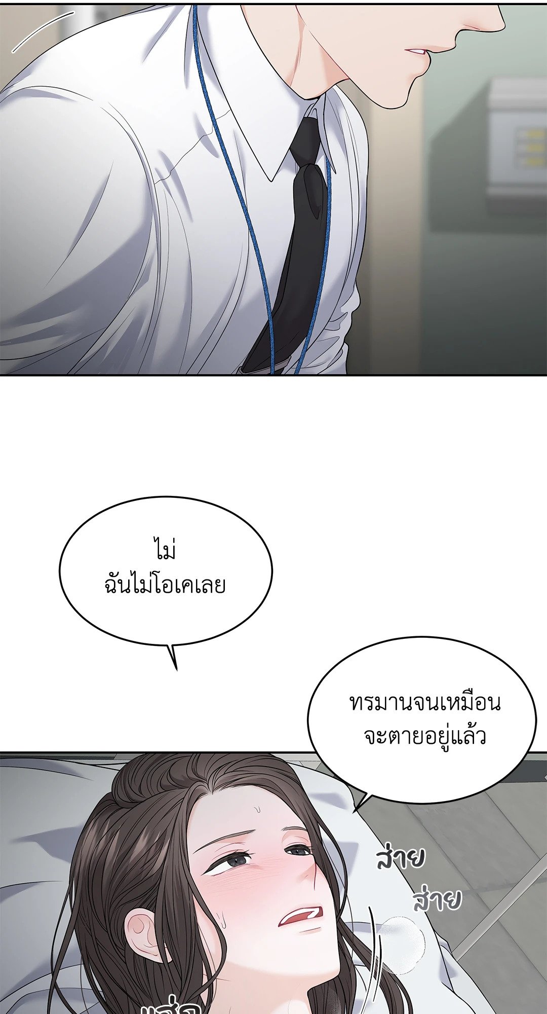 The Change Of Season – The Change Of Season – ตอนที่ 10 หน้า 55