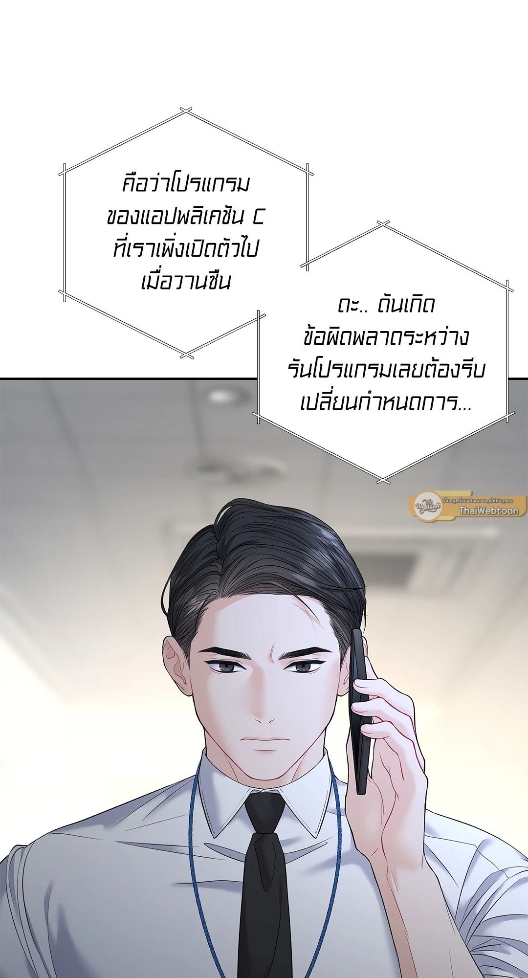 The Change Of Season – The Change Of Season – ตอนที่ 10 หน้า 66