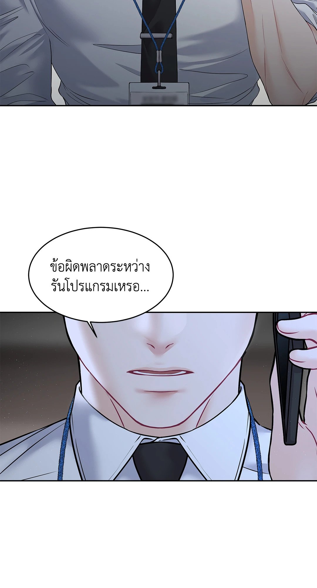 The Change Of Season – The Change Of Season – ตอนที่ 10 หน้า 67