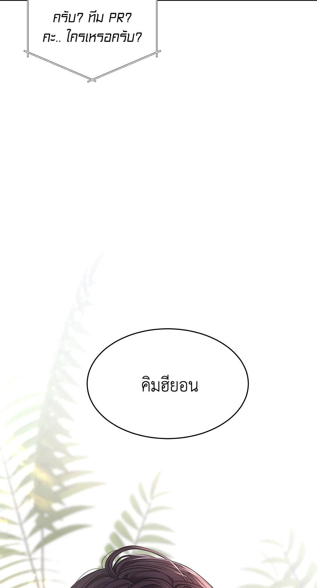 The Change Of Season – The Change Of Season – ตอนที่ 10 หน้า 69