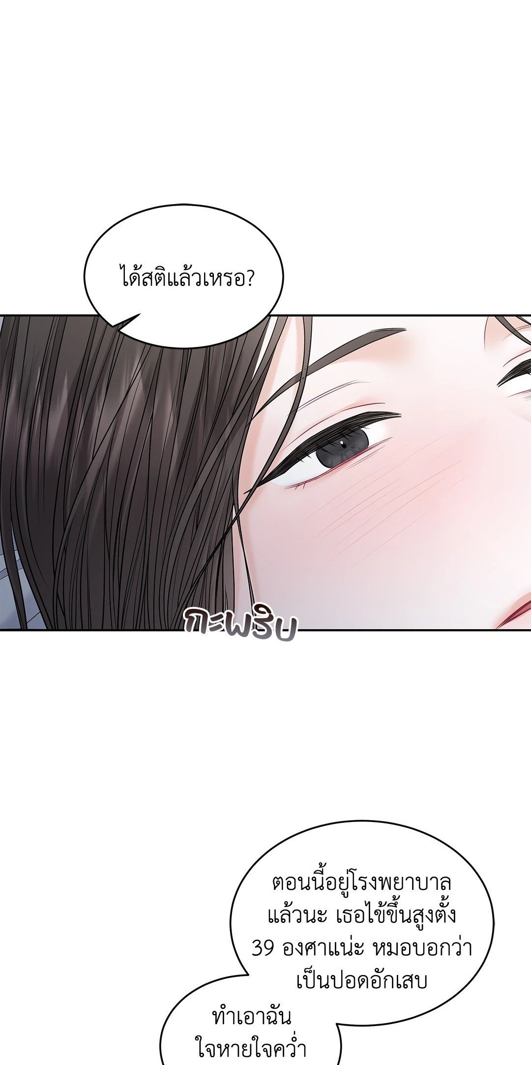 The Change Of Season – The Change Of Season – ตอนที่ 11 หน้า 1