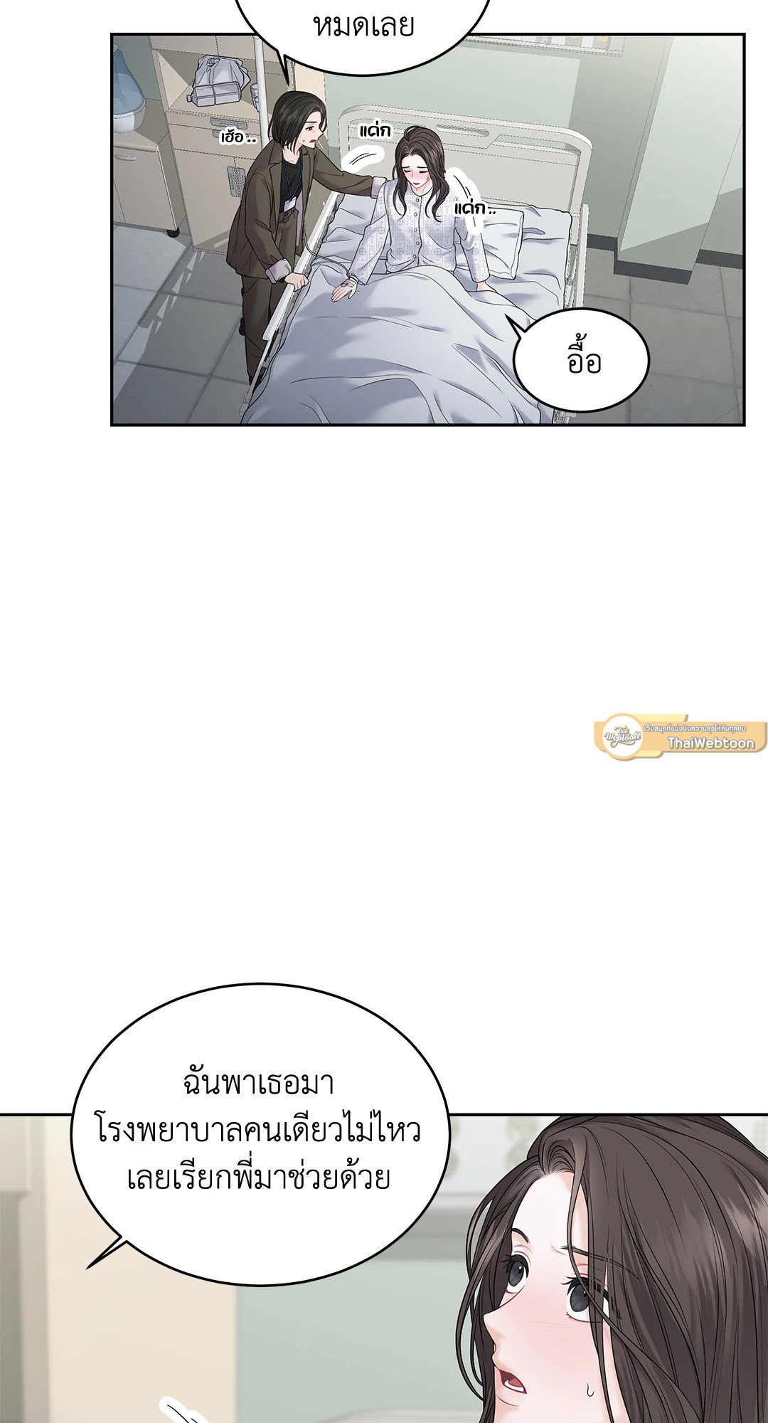 The Change Of Season – The Change Of Season – ตอนที่ 11 หน้า 2