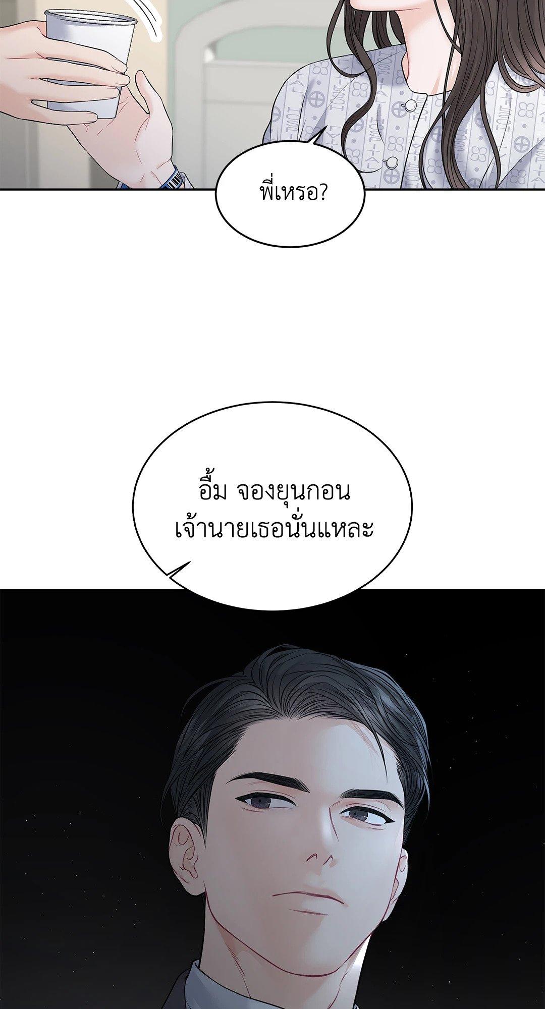 The Change Of Season – The Change Of Season – ตอนที่ 11 หน้า 3