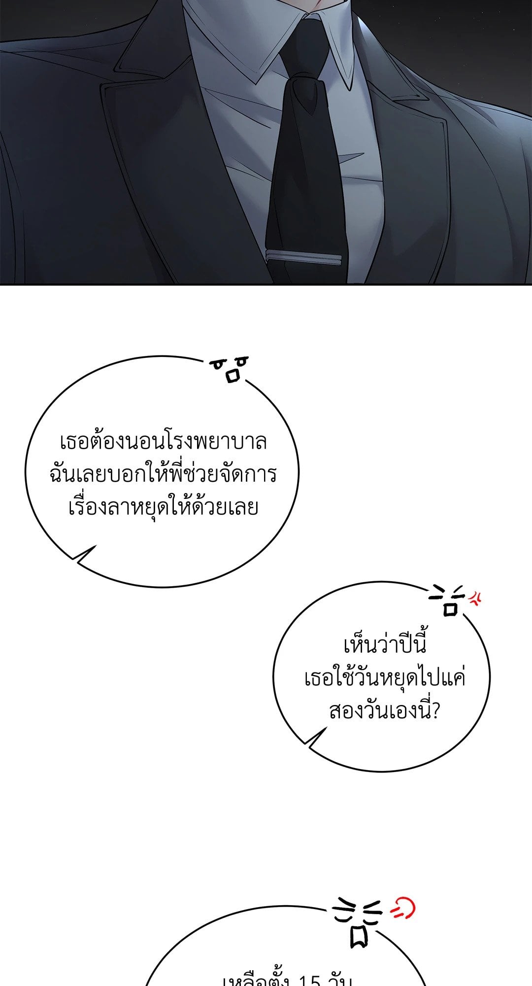 The Change Of Season – The Change Of Season – ตอนที่ 11 หน้า 4