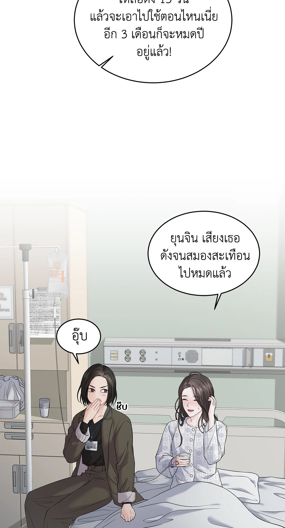 The Change Of Season – The Change Of Season – ตอนที่ 11 หน้า 5