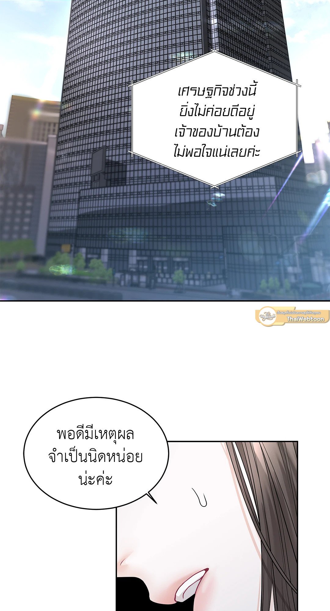 The Change Of Season – The Change Of Season – ตอนที่ 11 หน้า 12