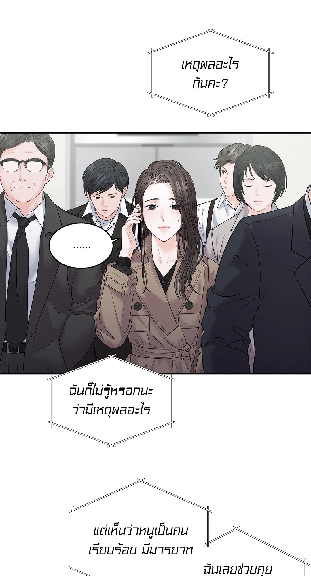 The Change Of Season – The Change Of Season – ตอนที่ 11 หน้า 14