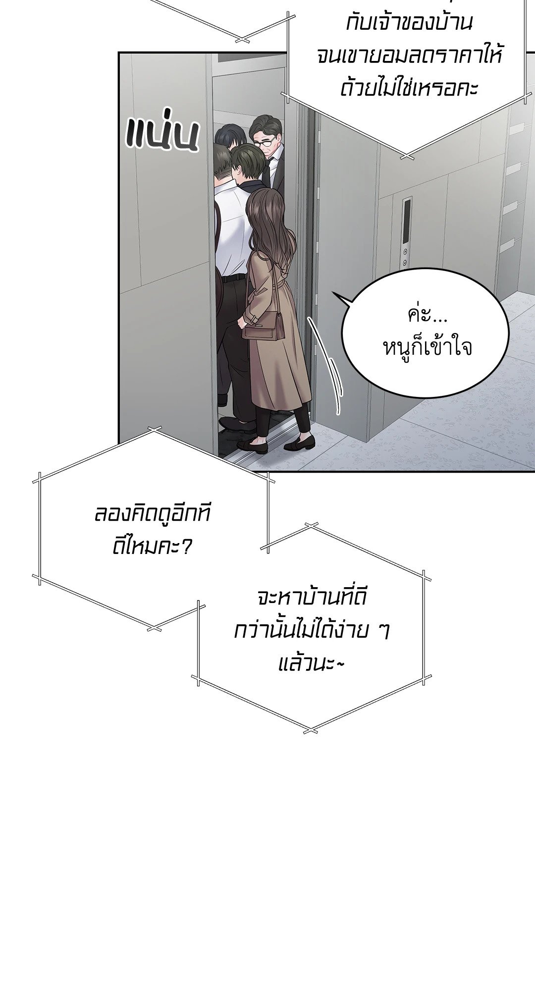 The Change Of Season – The Change Of Season – ตอนที่ 11 หน้า 15
